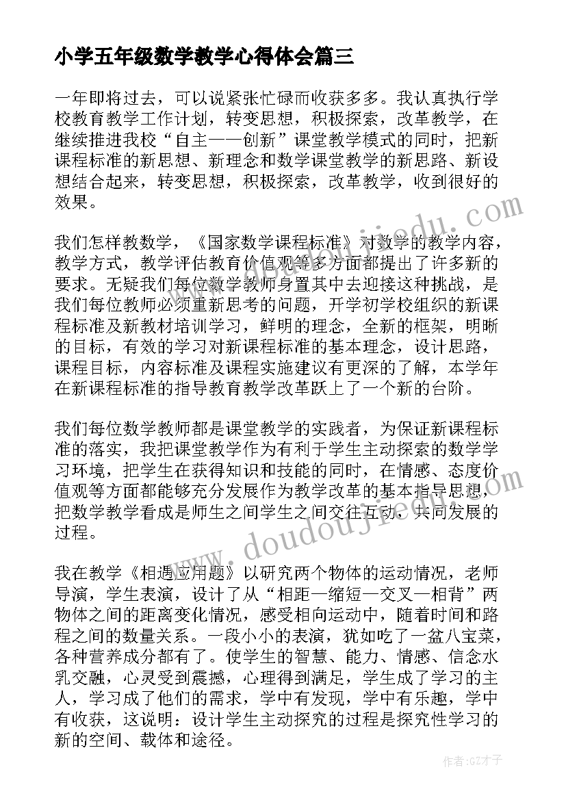 小学五年级数学教学心得体会(优秀9篇)