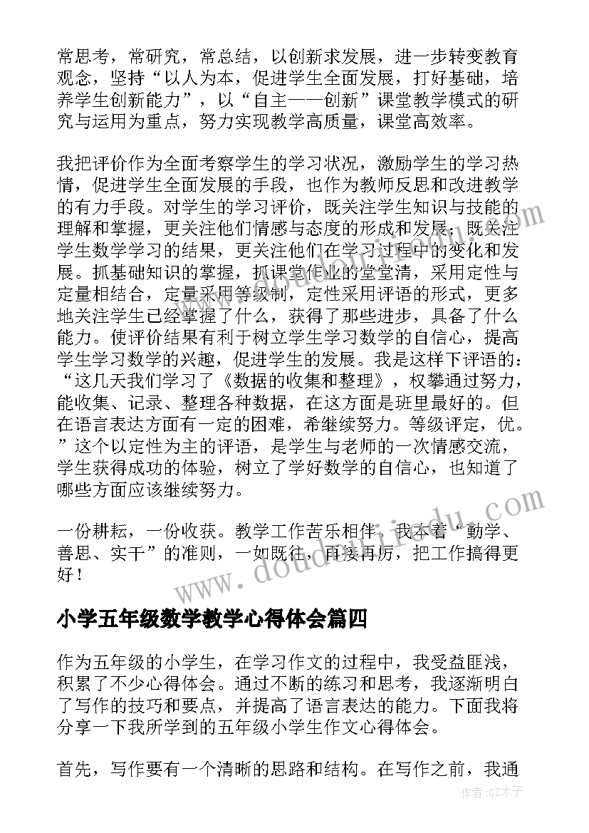 小学五年级数学教学心得体会(优秀9篇)