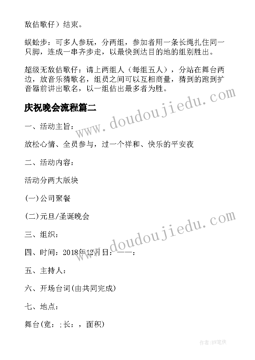 2023年庆祝晚会流程 元旦庆祝晚会活动策划方案(优秀5篇)