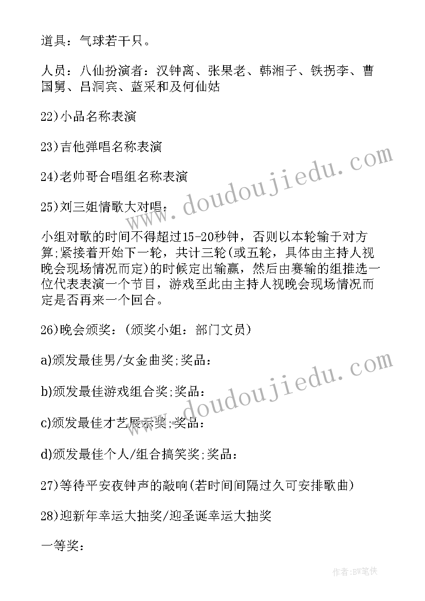 2023年庆祝晚会流程 元旦庆祝晚会活动策划方案(优秀5篇)