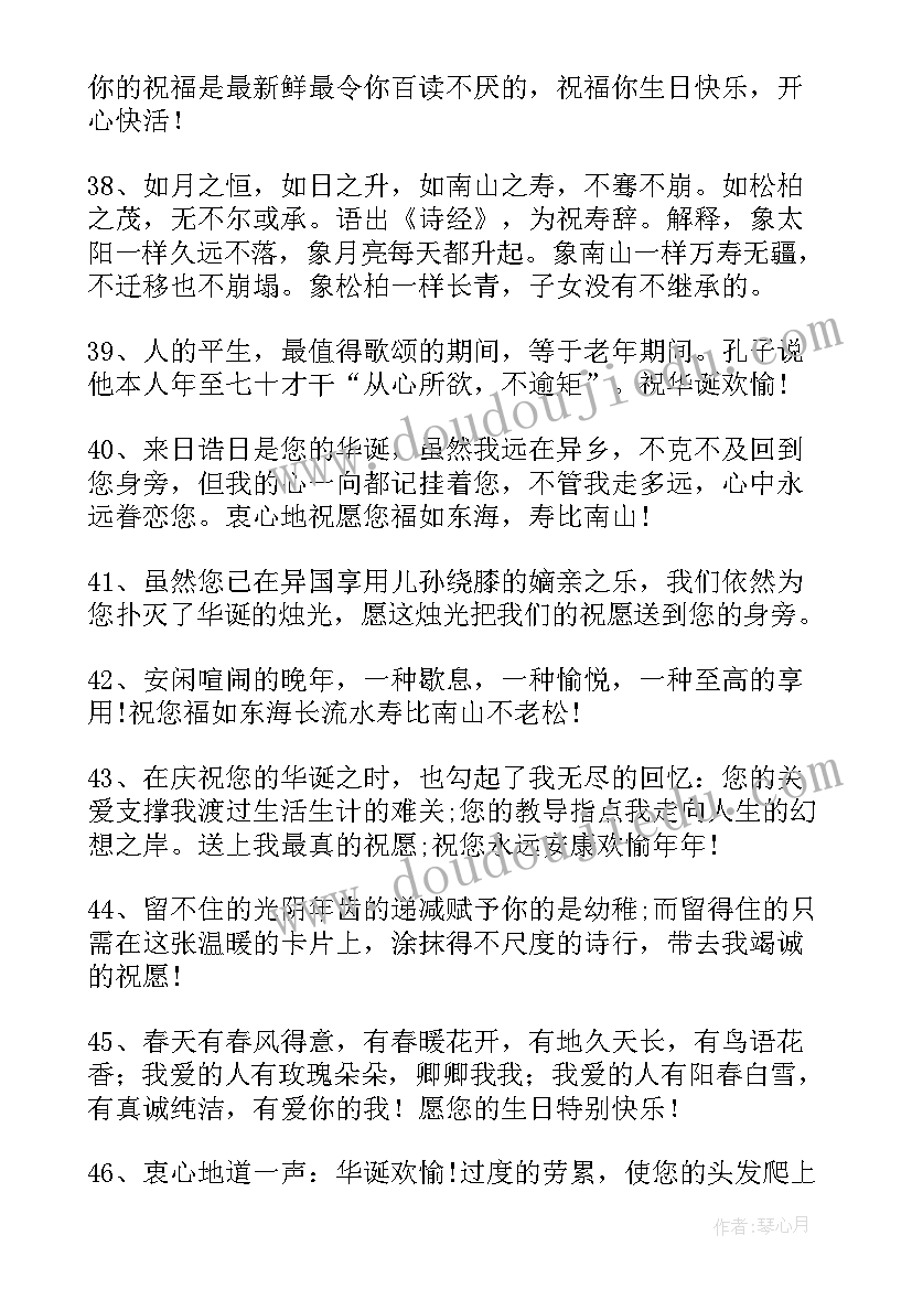 送给长辈生日的祝福语短句(实用6篇)