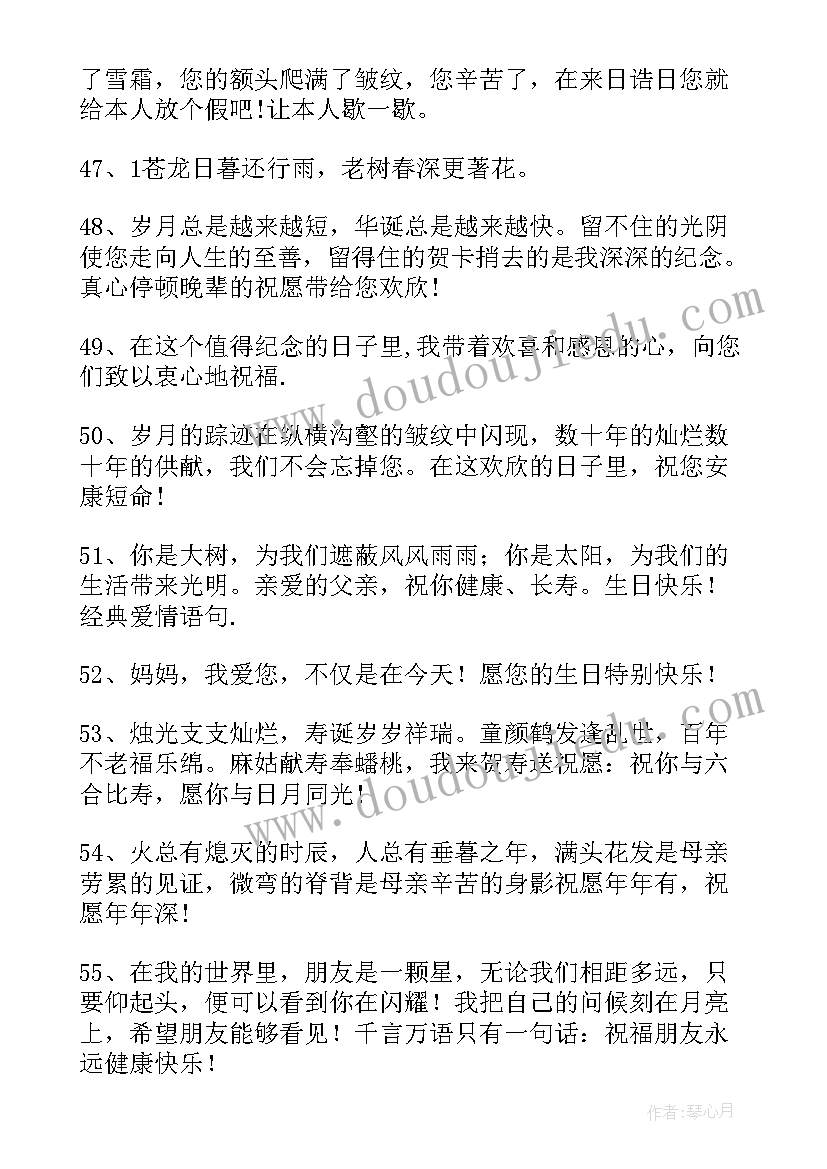 送给长辈生日的祝福语短句(实用6篇)