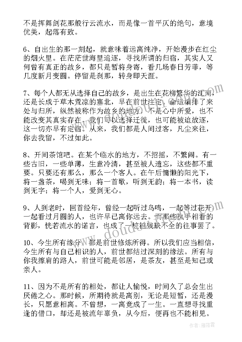 2023年白落梅的经典语录 白落梅的经典爱情语录(精选5篇)