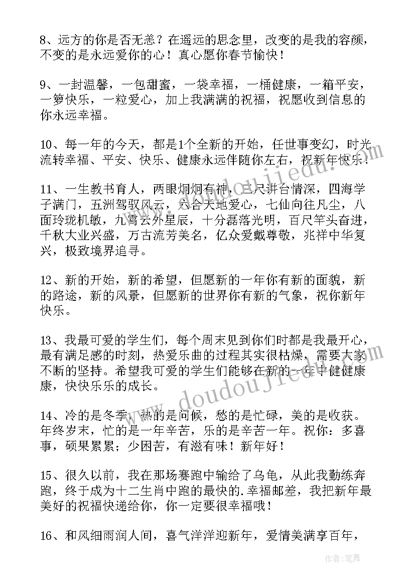 2023年新年简单祝福语(模板6篇)