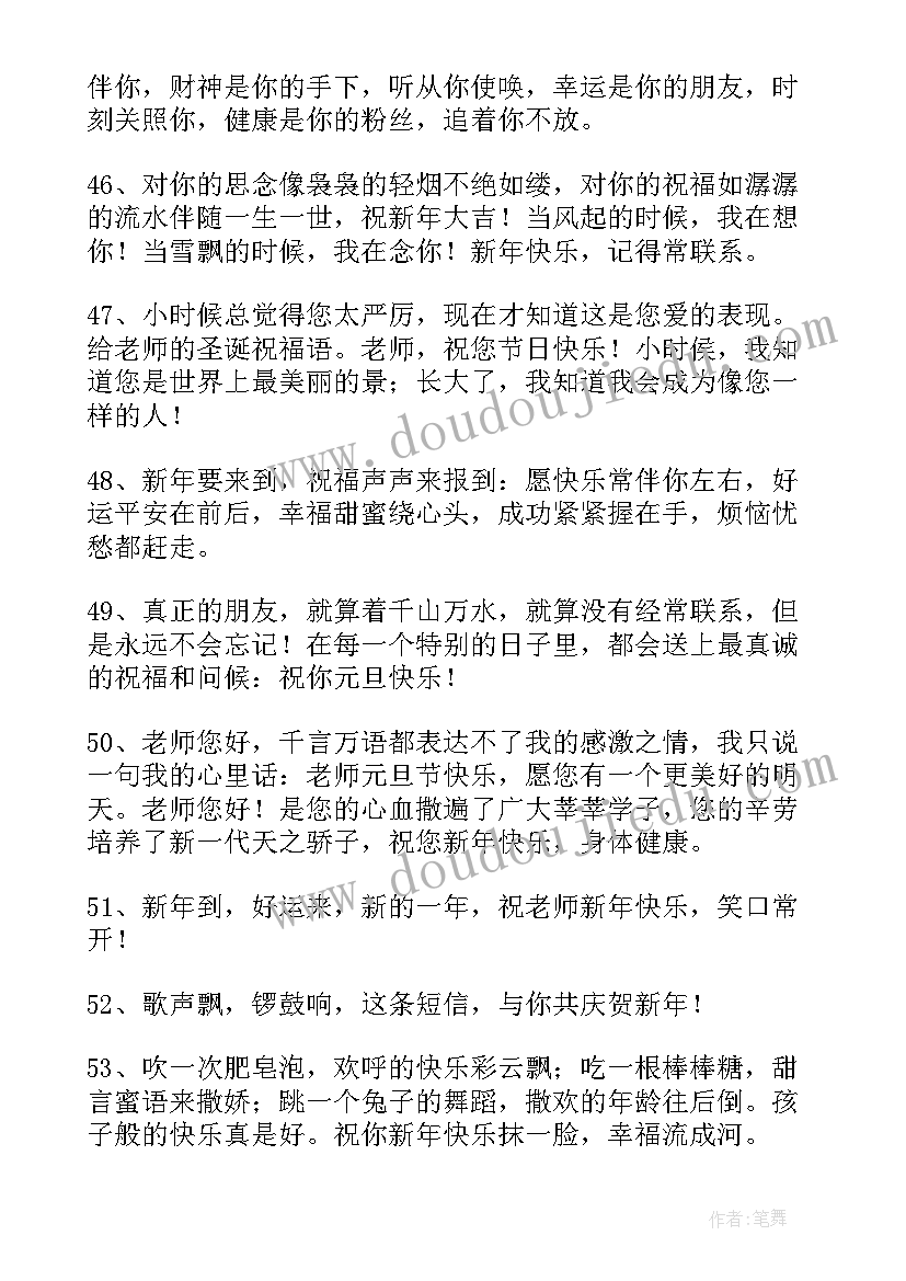 2023年新年简单祝福语(模板6篇)