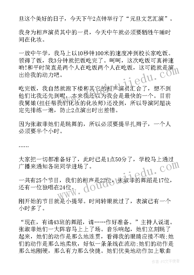 学校元旦文艺汇演报道 学校元旦文艺汇演方案(优质5篇)