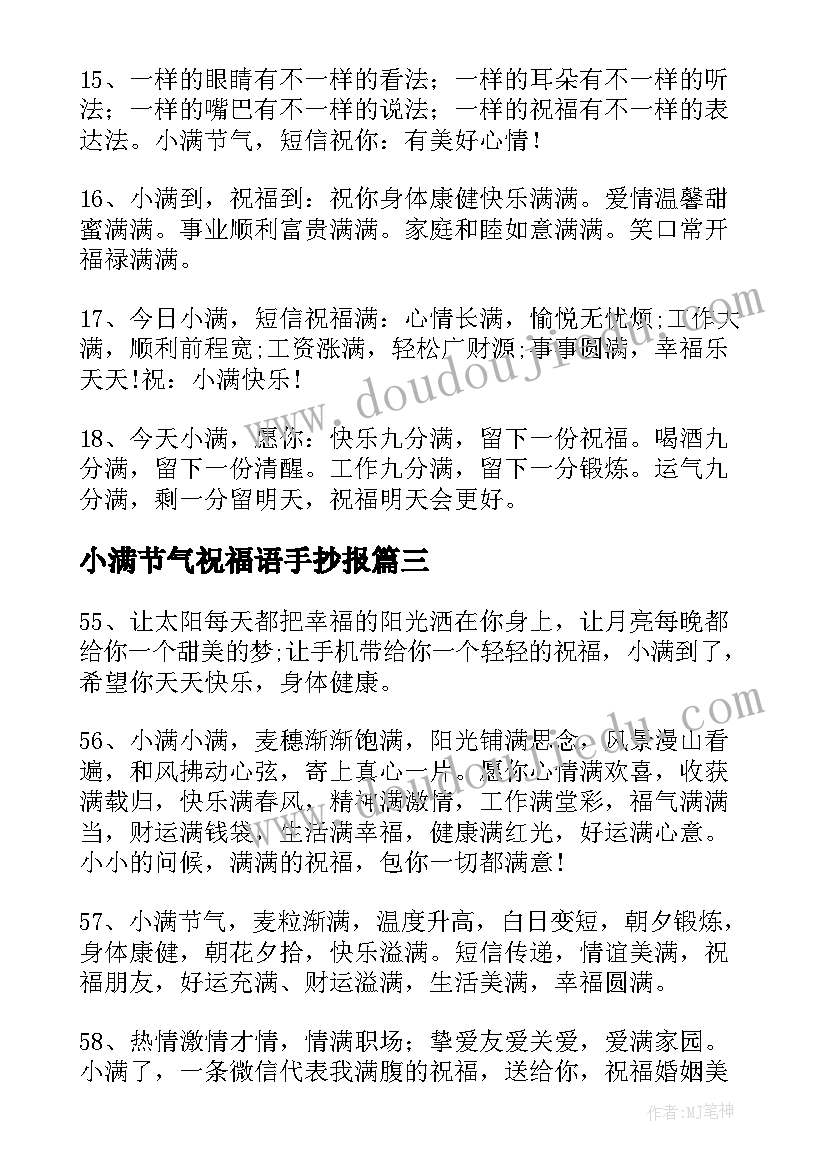 小满节气祝福语手抄报(大全5篇)