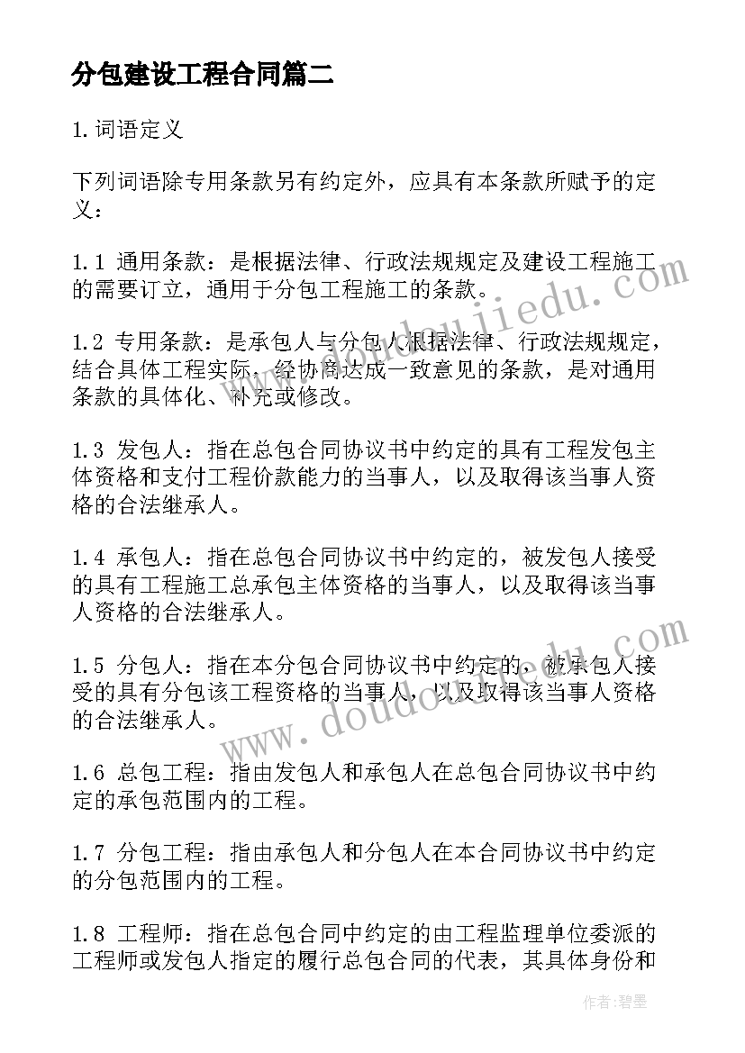 最新分包建设工程合同 建设工程分包合同(汇总6篇)