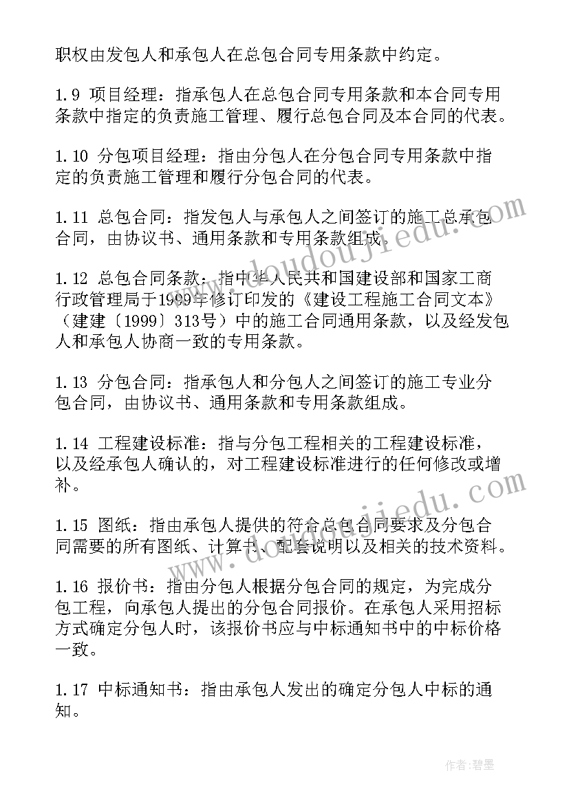 最新分包建设工程合同 建设工程分包合同(汇总6篇)