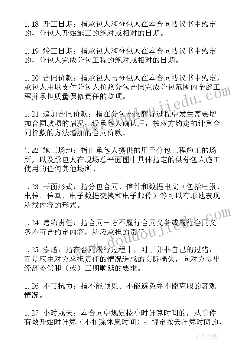 最新分包建设工程合同 建设工程分包合同(汇总6篇)