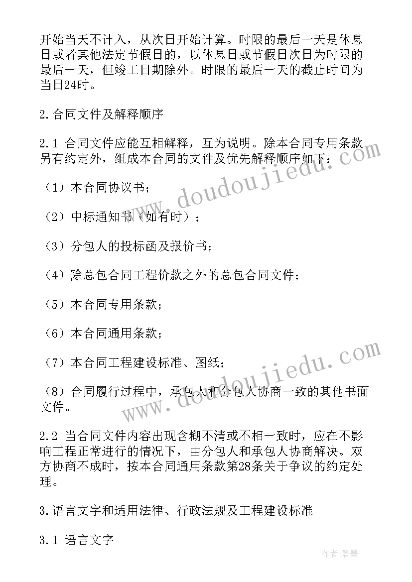 最新分包建设工程合同 建设工程分包合同(汇总6篇)