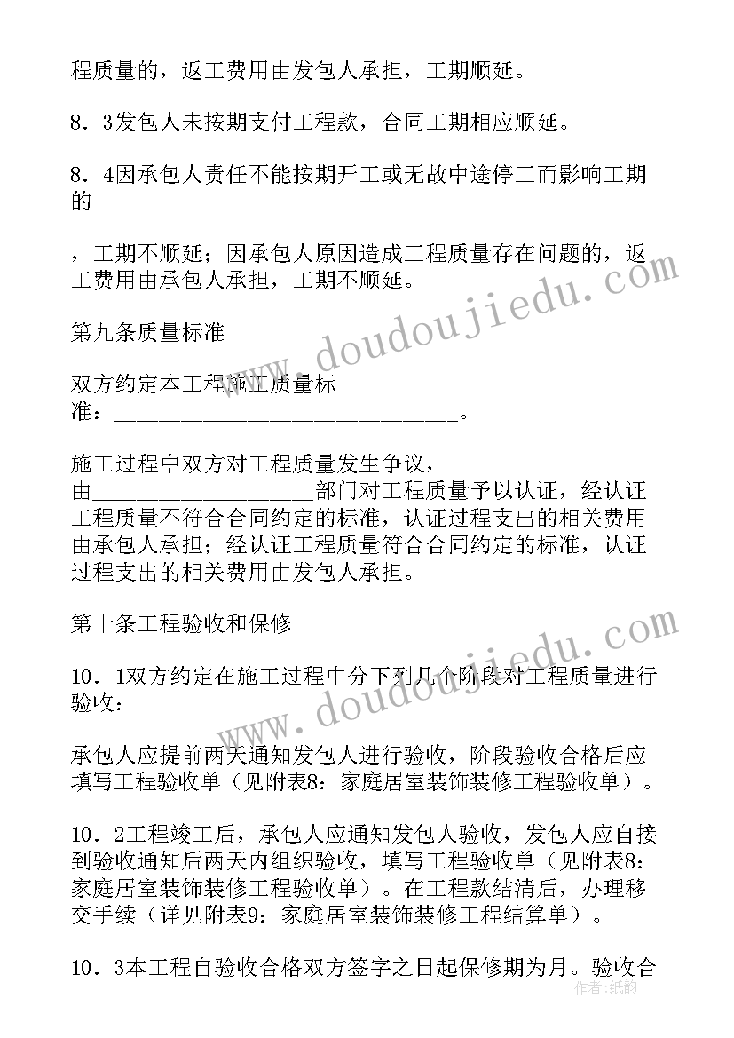 2023年成都市家庭居室装饰装修施工合同(优质7篇)