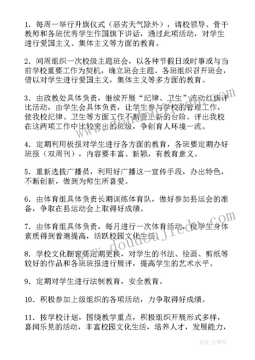 校团委工作计划书 学校团委工作计划(优秀6篇)