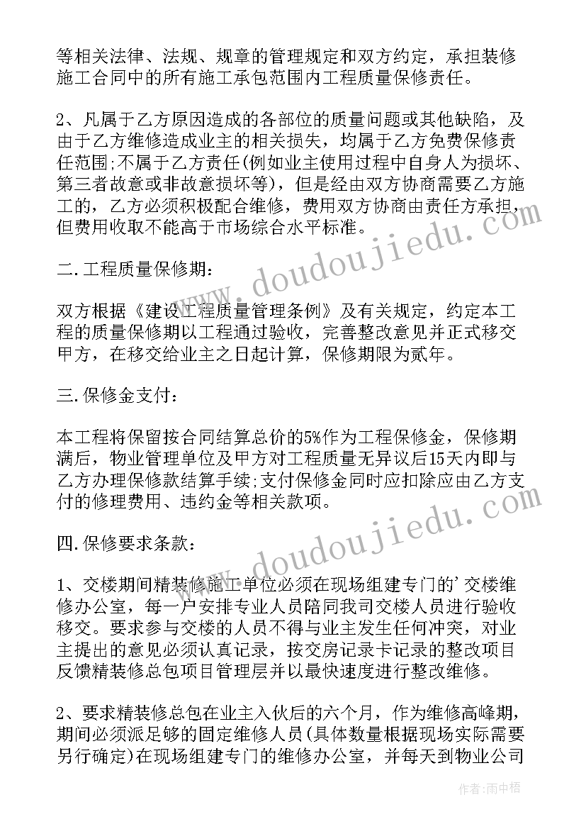 零星维修工程合同属于工程合同吗 维修工程合同(汇总5篇)