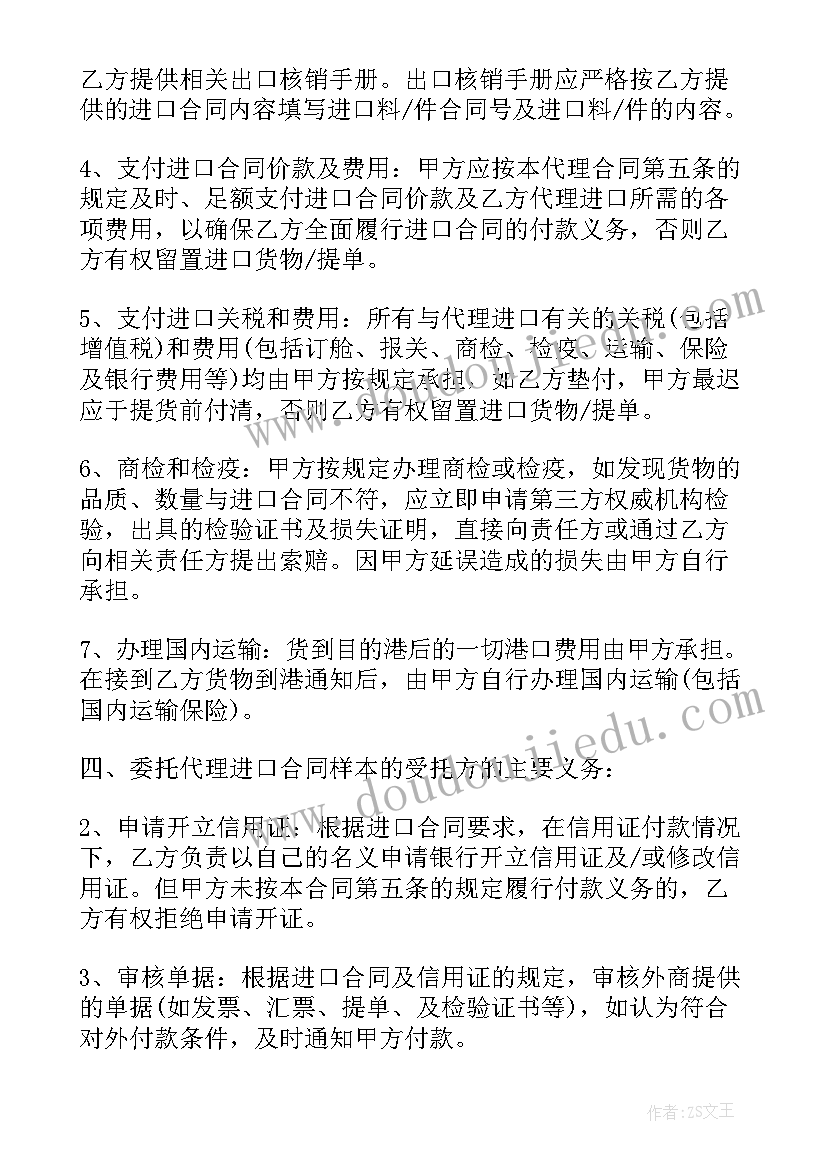 委托代理进口协议(实用6篇)