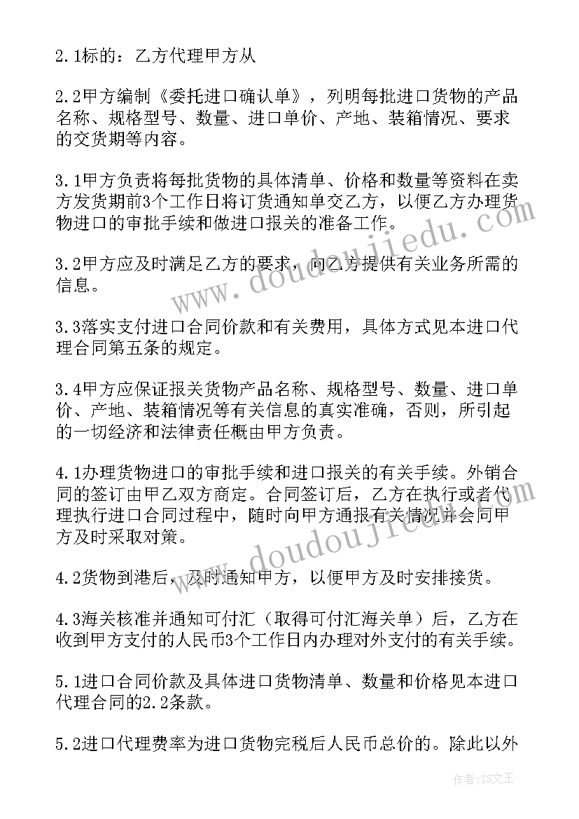 委托代理进口协议(实用6篇)