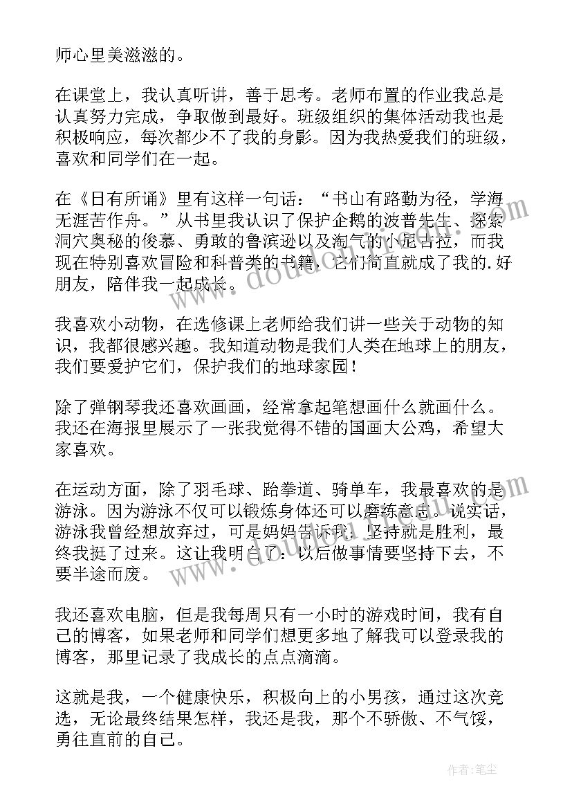 争做美德少年的演讲稿(模板7篇)