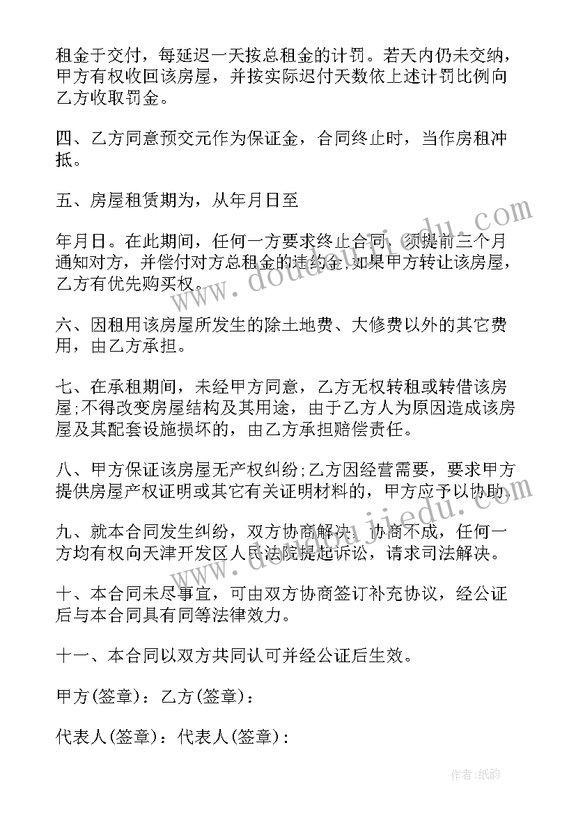 最新房子出租合同简装 个人租房的房屋合同(汇总9篇)