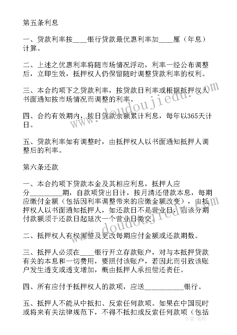 最新自住房屋抵押借款合同(汇总6篇)