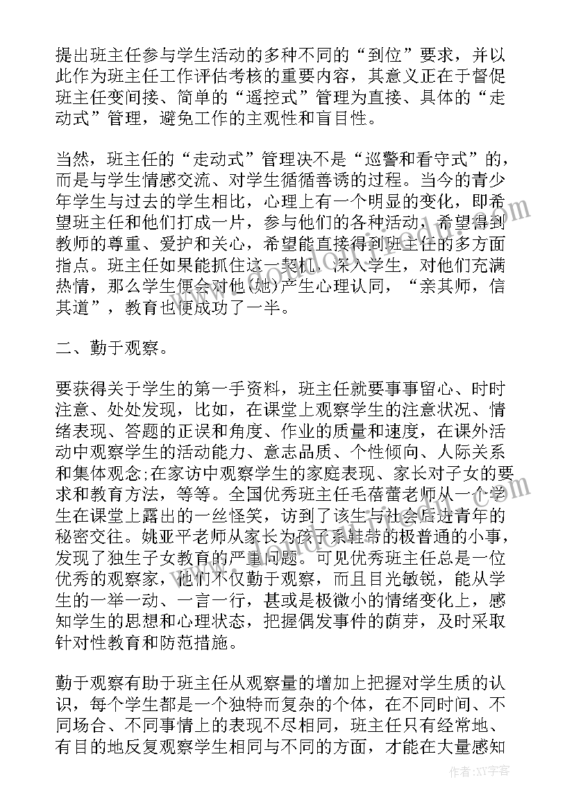 最新教师班主任工作总结 班主任老师工作总结(汇总8篇)