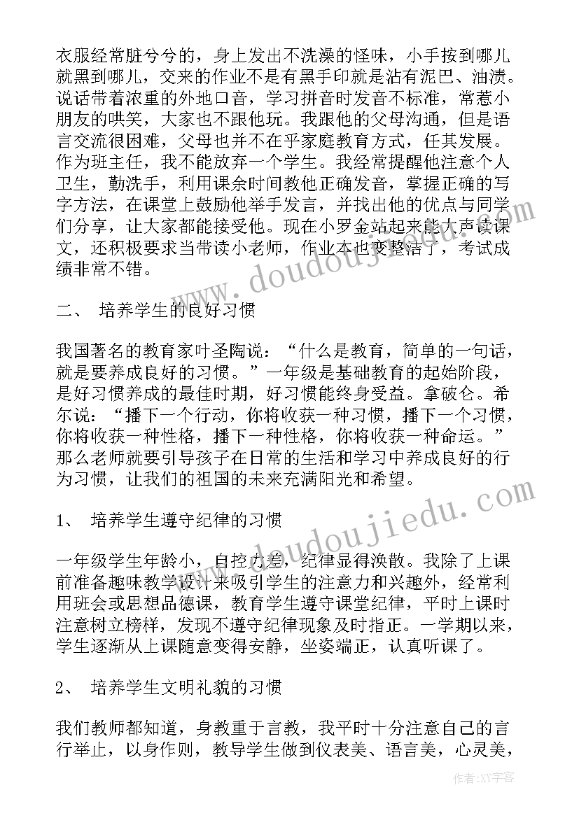 最新教师班主任工作总结 班主任老师工作总结(汇总8篇)