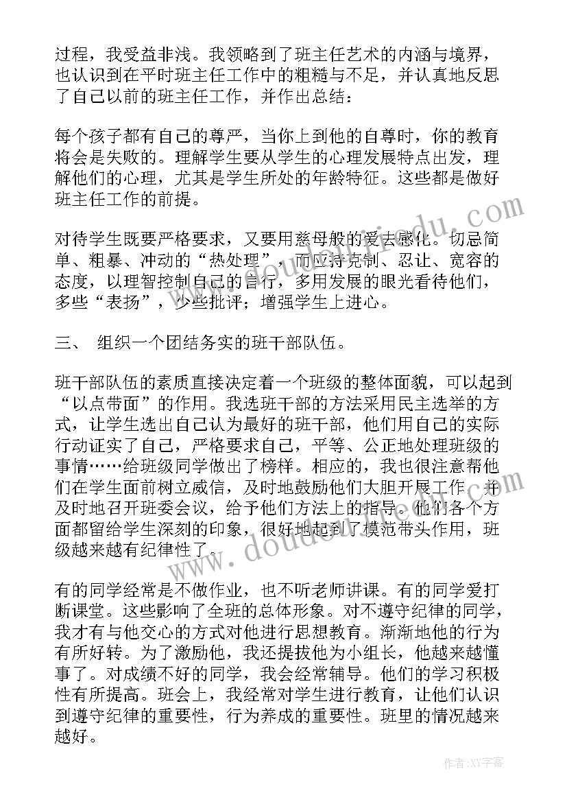 最新教师班主任工作总结 班主任老师工作总结(汇总8篇)