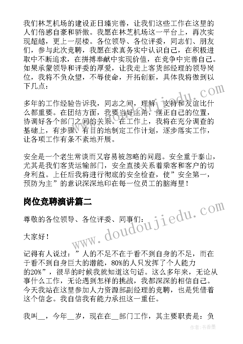 岗位竞聘演讲(实用5篇)