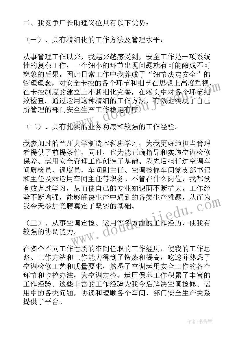 岗位竞聘演讲(实用5篇)