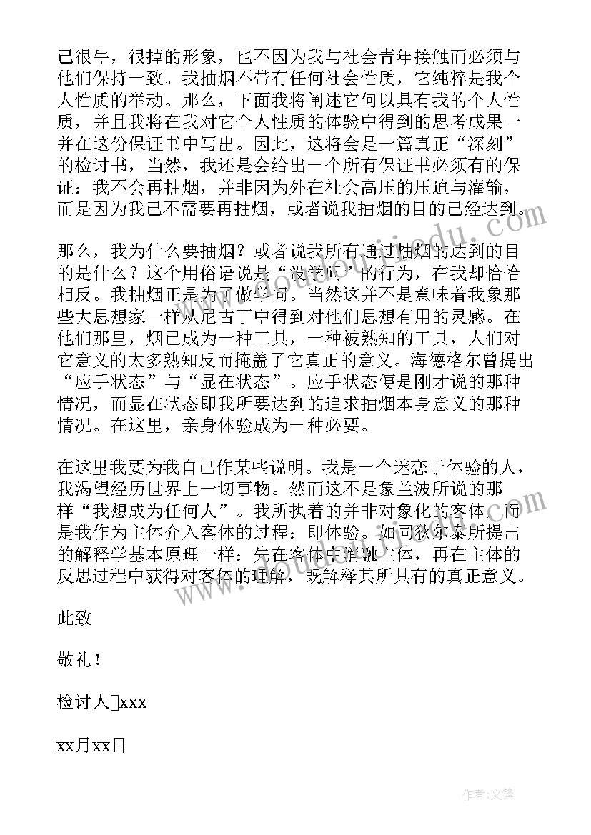 最新检讨书不应该骂老师(精选5篇)