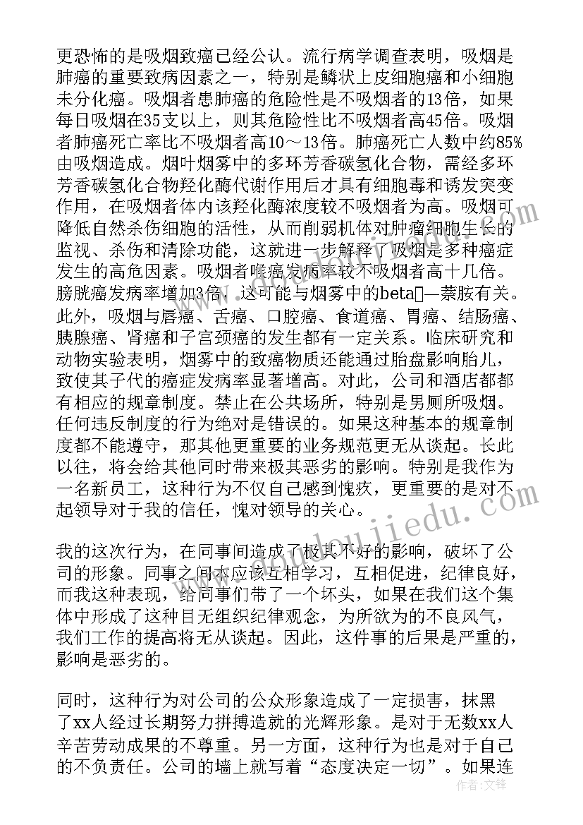 最新检讨书不应该骂老师(精选5篇)