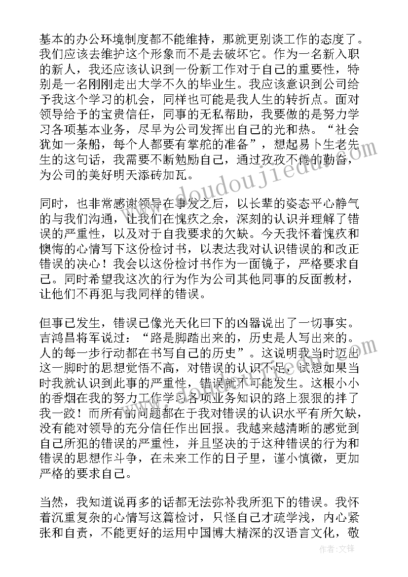 最新检讨书不应该骂老师(精选5篇)