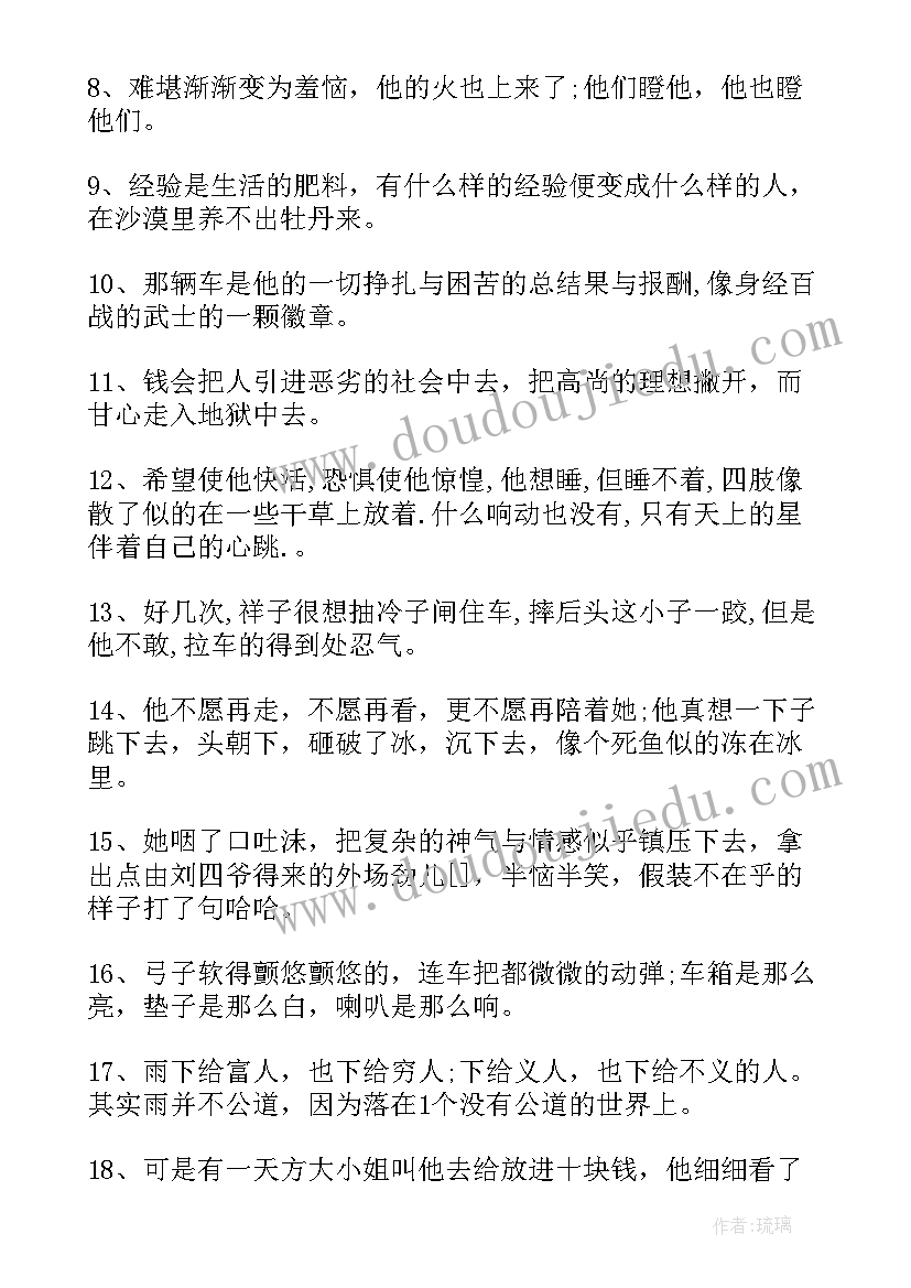 最新骆驼祥子读书笔记好词佳句(精选10篇)