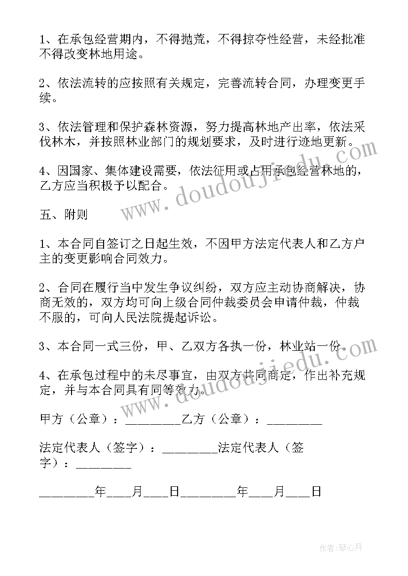 最新林地承包合同合法 林地承包经营合同(精选9篇)