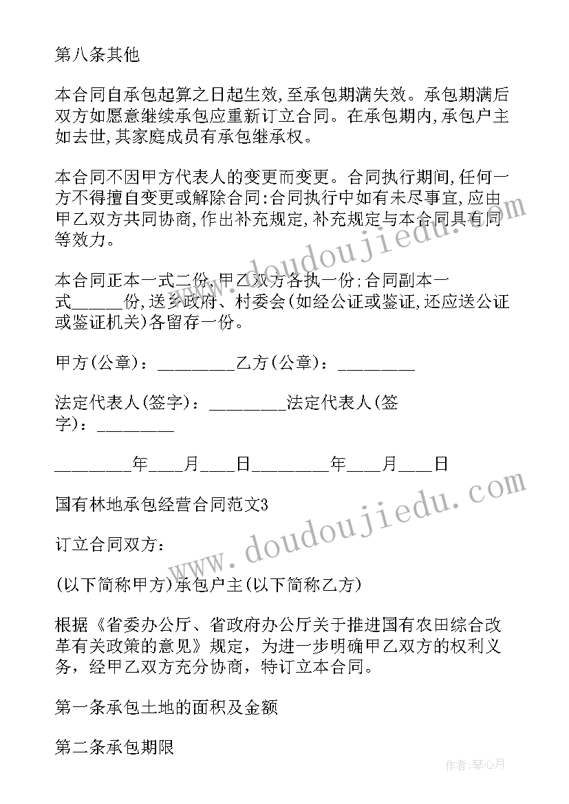 最新林地承包合同合法 林地承包经营合同(精选9篇)