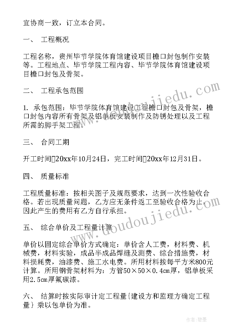 2023年工程分包合同协议书(模板7篇)