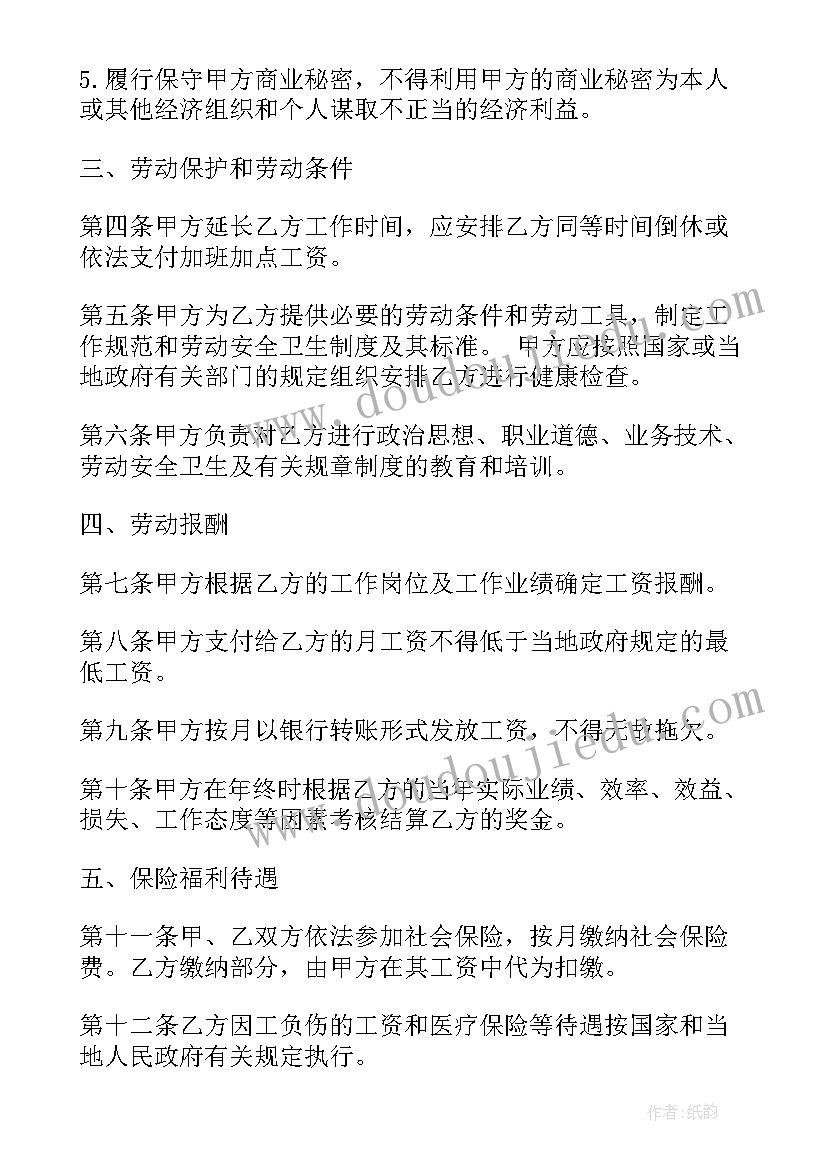 2023年企业职工劳动合同书(大全5篇)