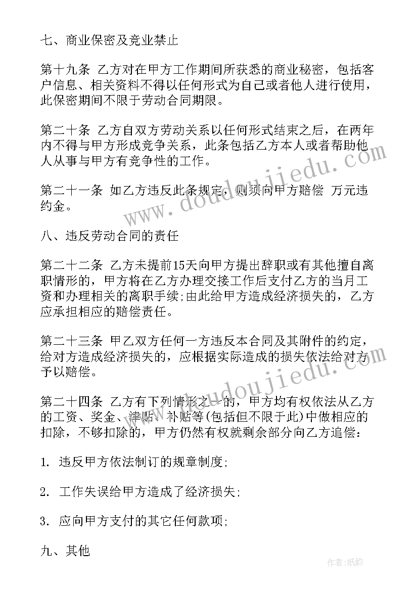 2023年企业职工劳动合同书(大全5篇)