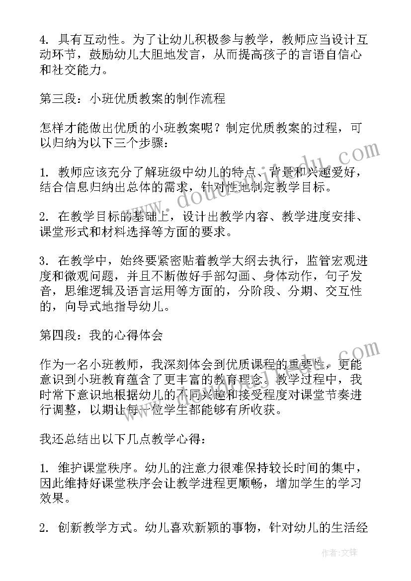 小班教案五大领域 小班课教案及心得体会(模板8篇)