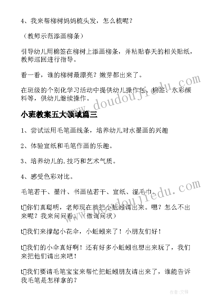 小班教案五大领域 小班课教案及心得体会(模板8篇)