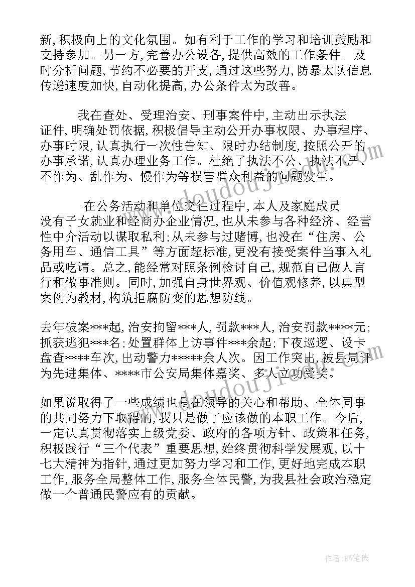 2023年公安局警务保障室主任个人述职述廉报告(优质5篇)