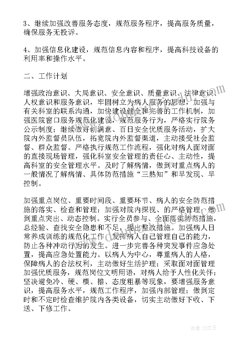 2023年医院后勤职工年度工作总结 医院后勤部年度工作总结(汇总10篇)