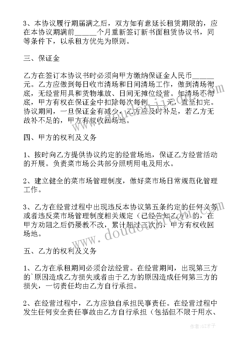 2023年市场租赁管理制度 市场租赁合同(大全5篇)