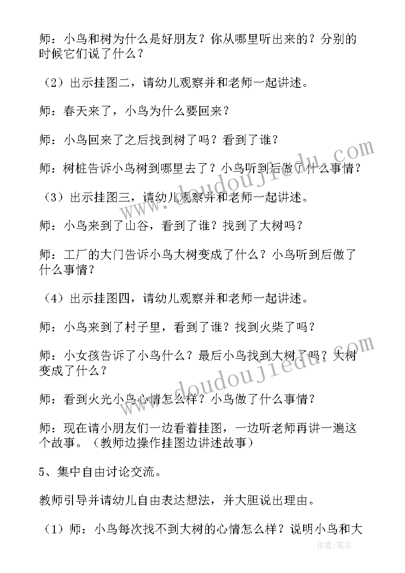 2023年大班语言去年的树教案(汇总5篇)