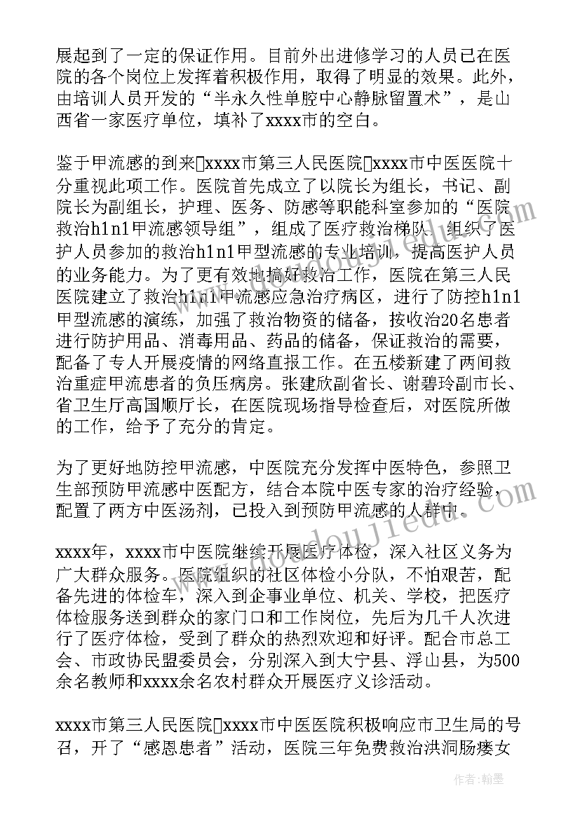 基层医院年度总结汇报(通用5篇)