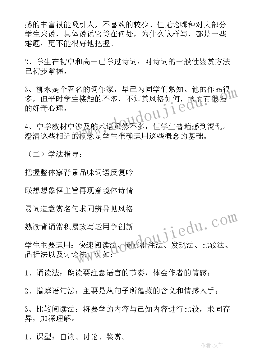 雨霖铃说课稿分钟 雨霖铃说课稿(实用5篇)