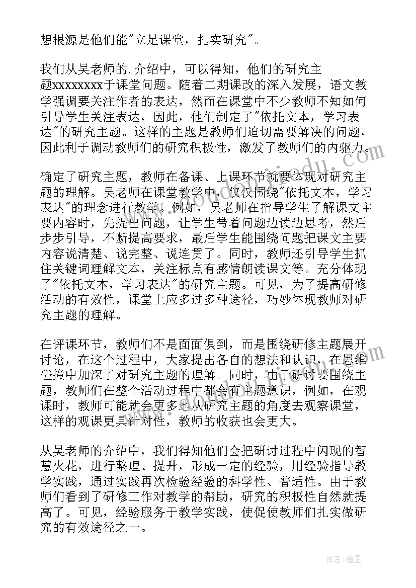 最新教师校本研修心得体会(实用8篇)