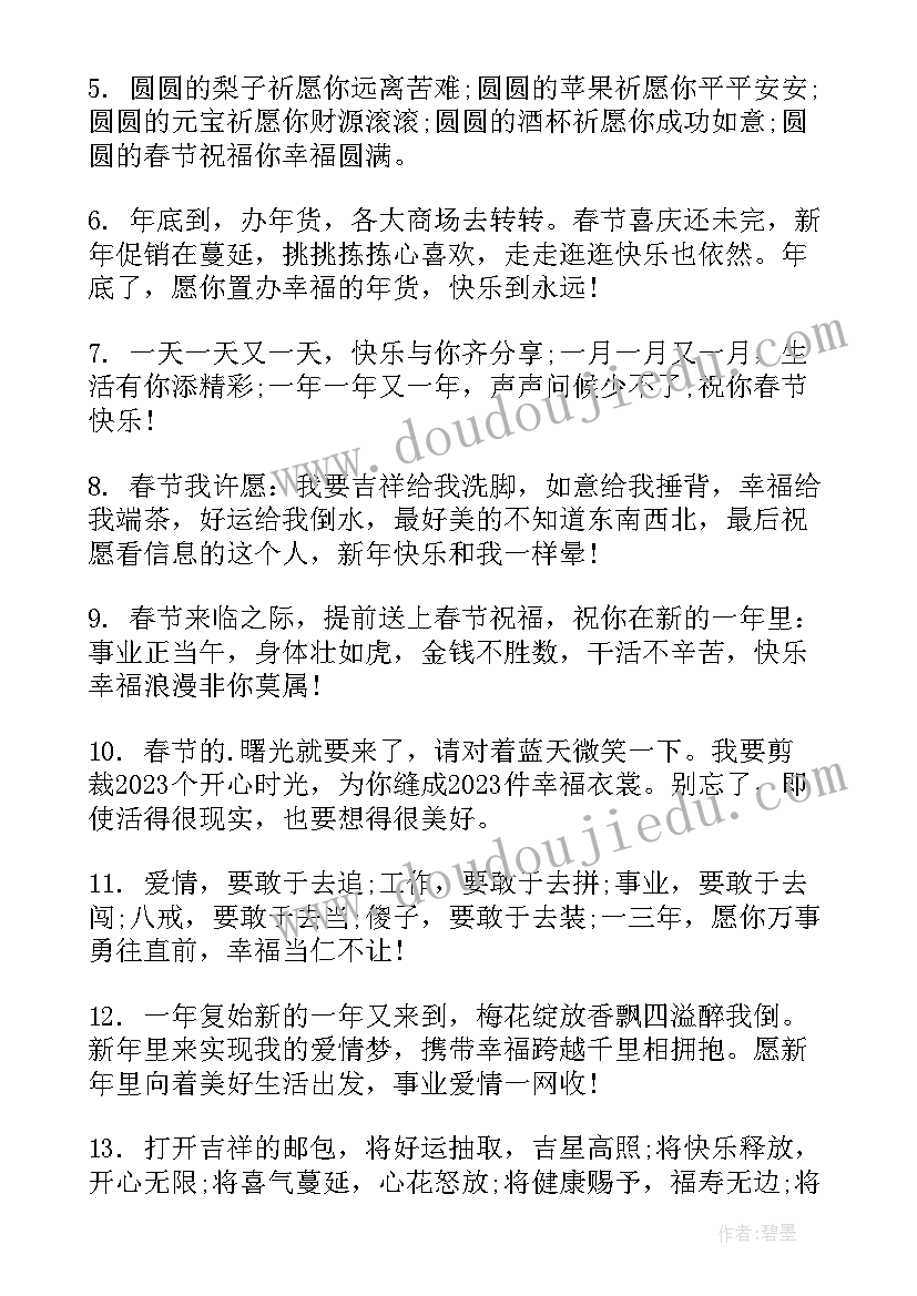 新年学校贺词 祝福学校的兔年新年贺词(优秀5篇)