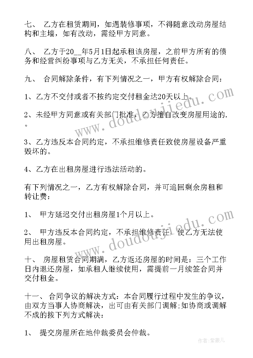 最新乡镇个人房屋转让合同书(优质5篇)