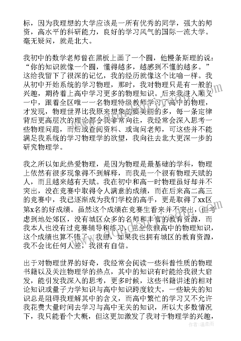 高校专项自荐材料(汇总10篇)