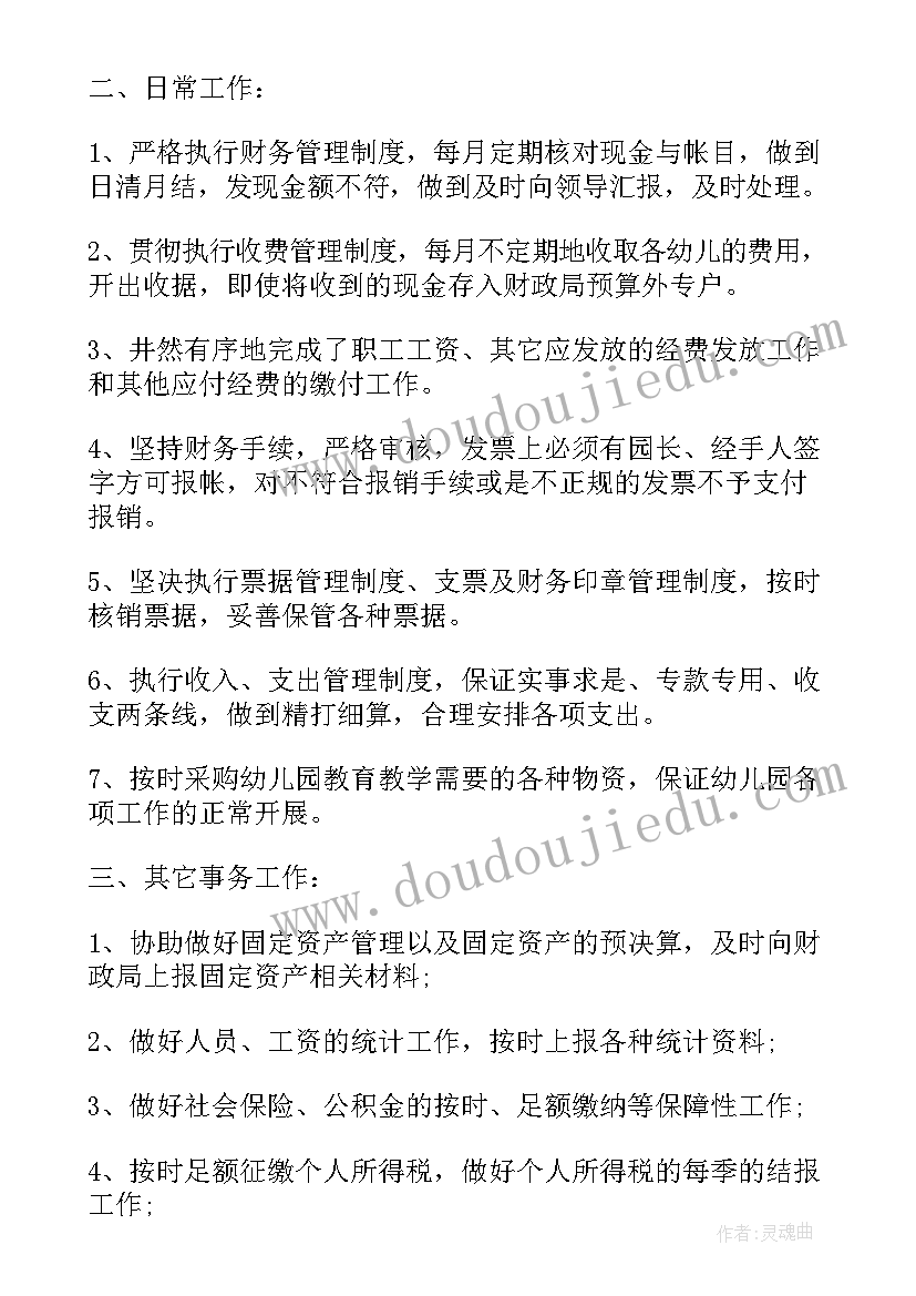 最新幼儿园财务部工作计划和目标(通用5篇)